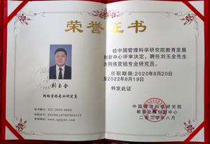 刘玉全

网络营销专业研究员